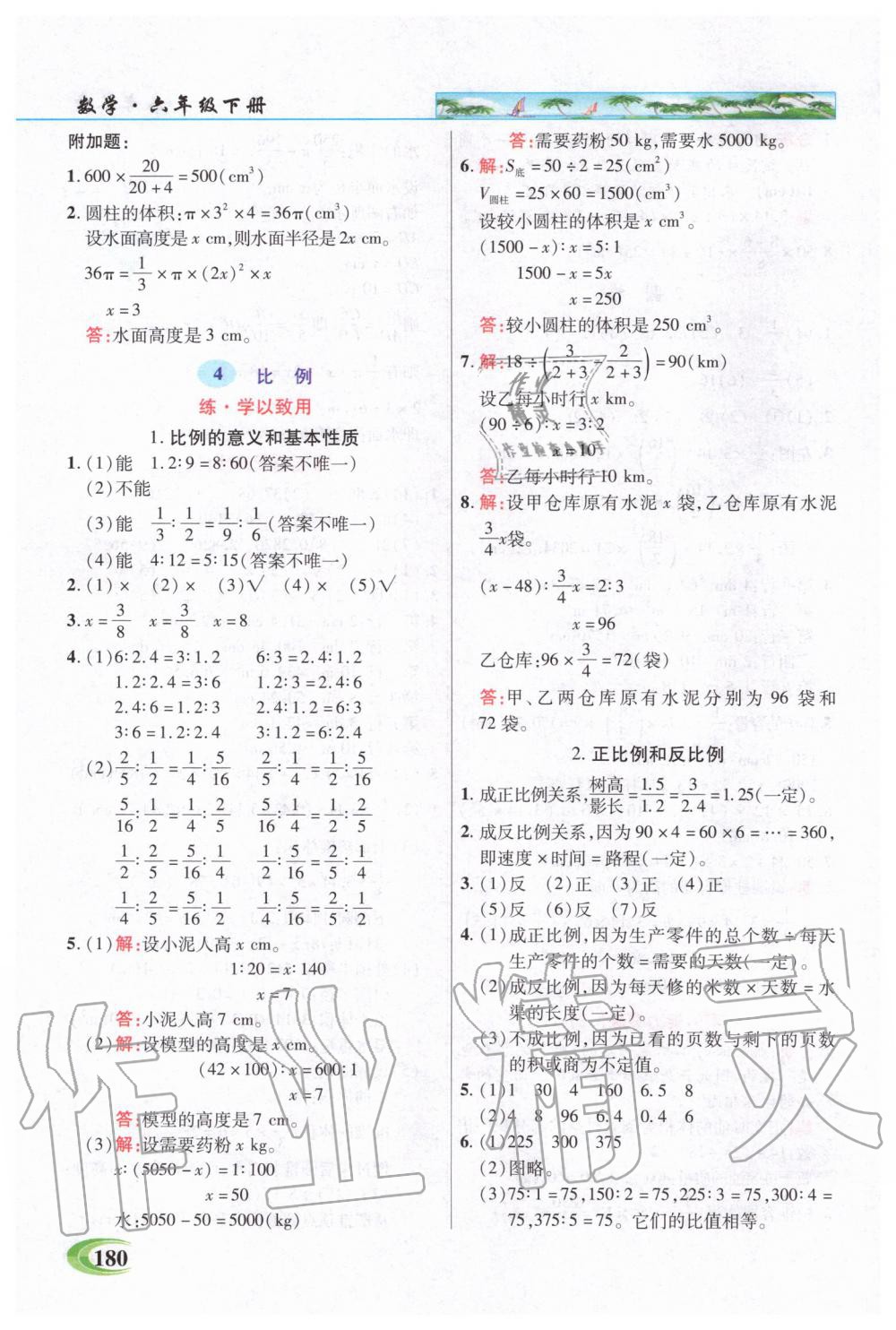 2020年世紀英才引探練創(chuàng)英才教程六年級數(shù)學下冊人教版 第5頁