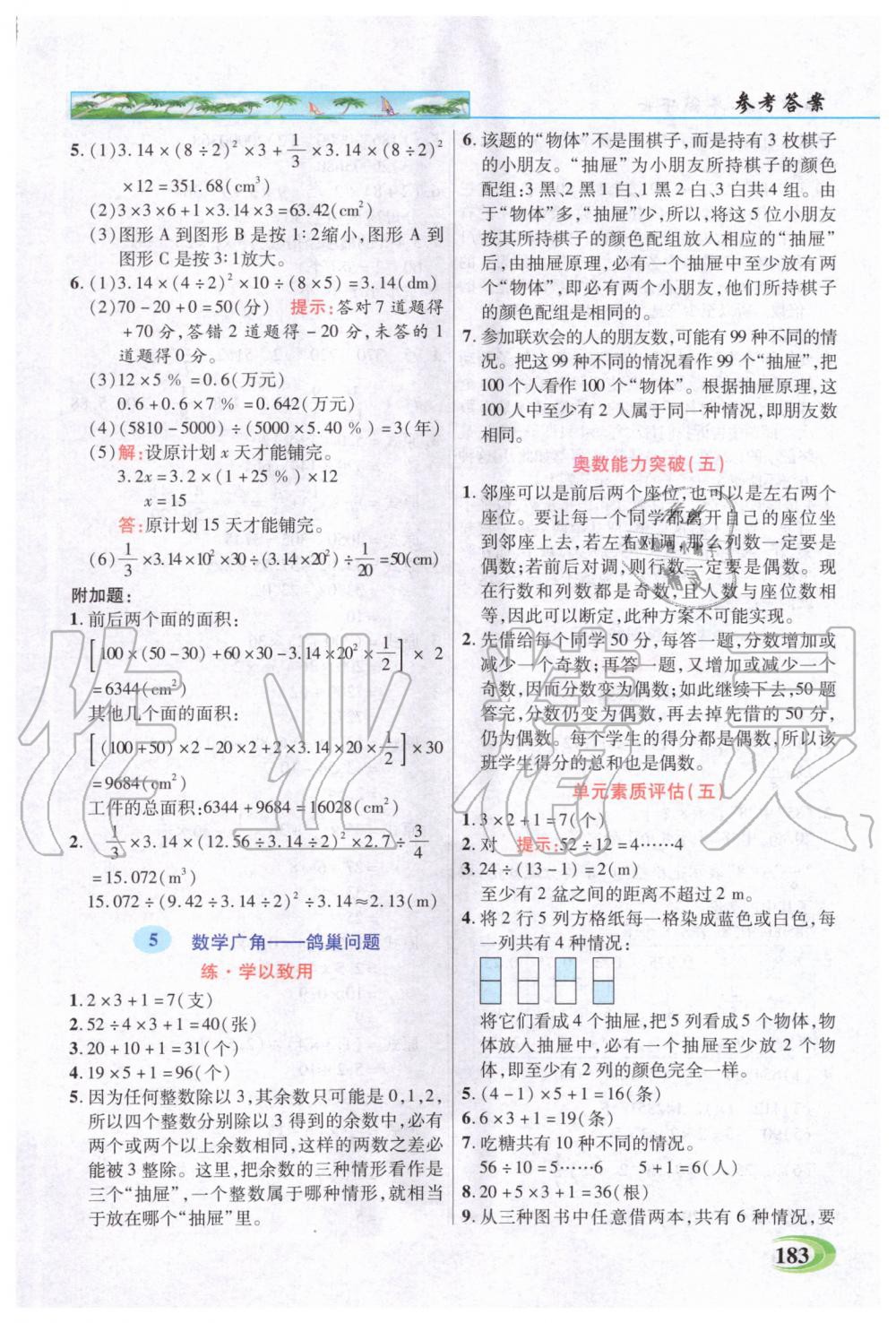 2020年世紀英才引探練創(chuàng)英才教程六年級數(shù)學下冊人教版 第8頁