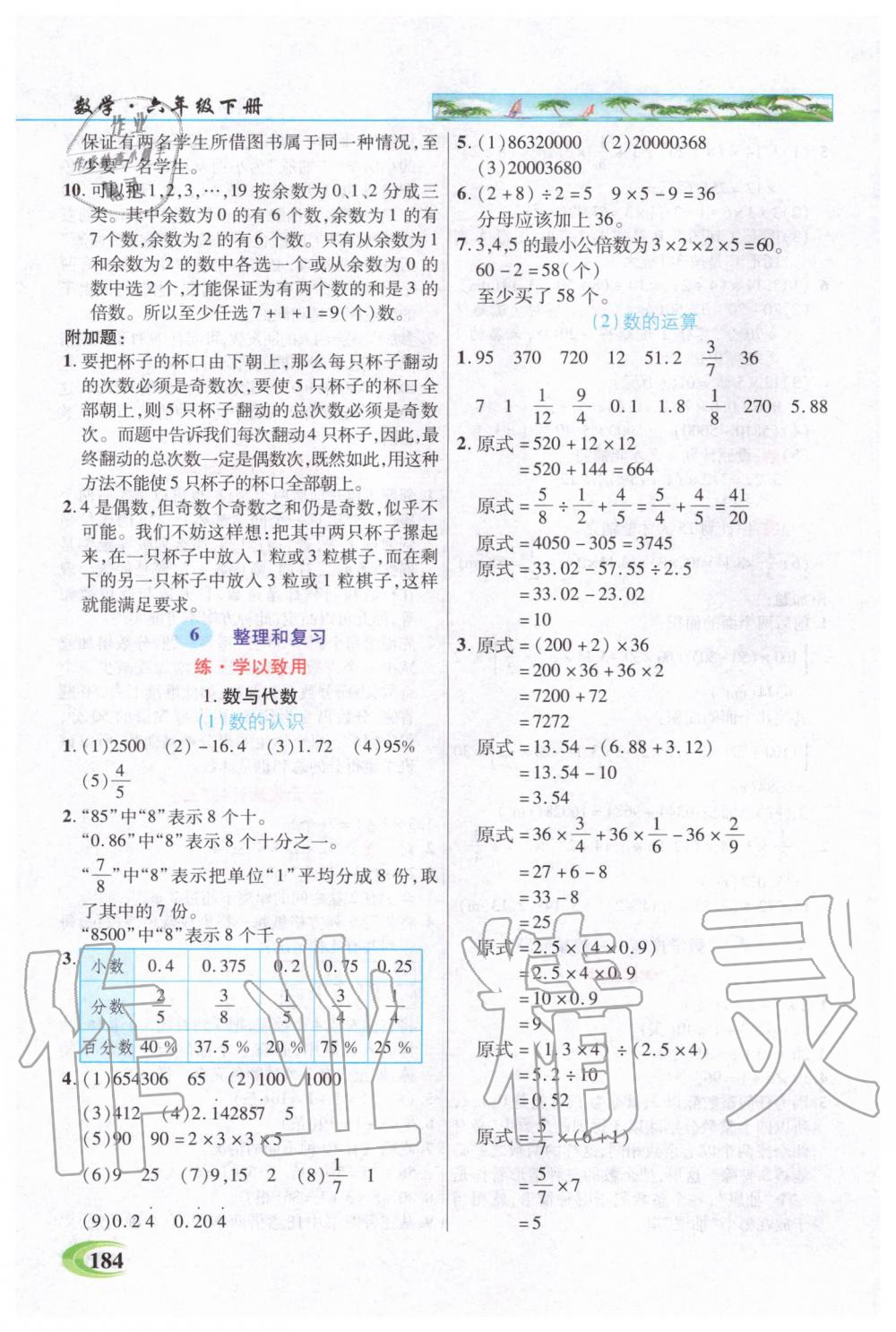 2020年世紀(jì)英才引探練創(chuàng)英才教程六年級數(shù)學(xué)下冊人教版 第9頁