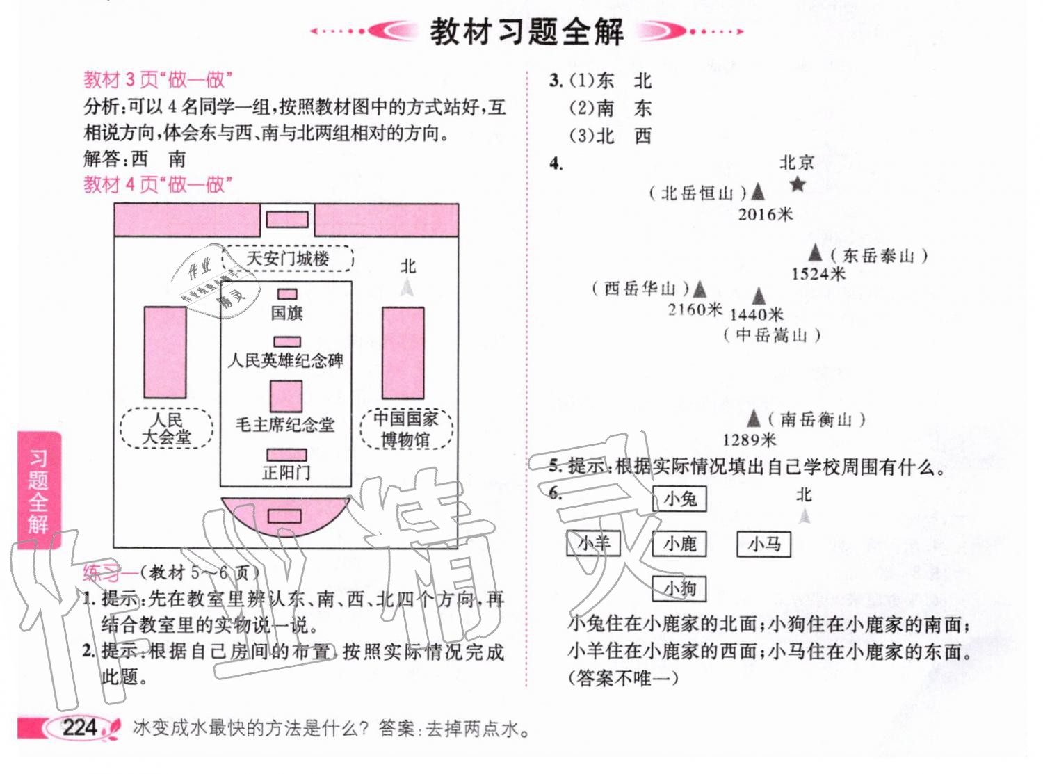 2020年課本三年級(jí)數(shù)學(xué)下冊(cè)人教版 第1頁(yè)