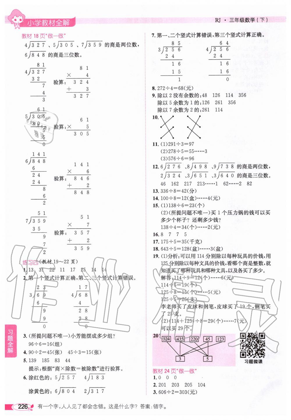 2020年課本三年級數(shù)學(xué)下冊人教版 第3頁