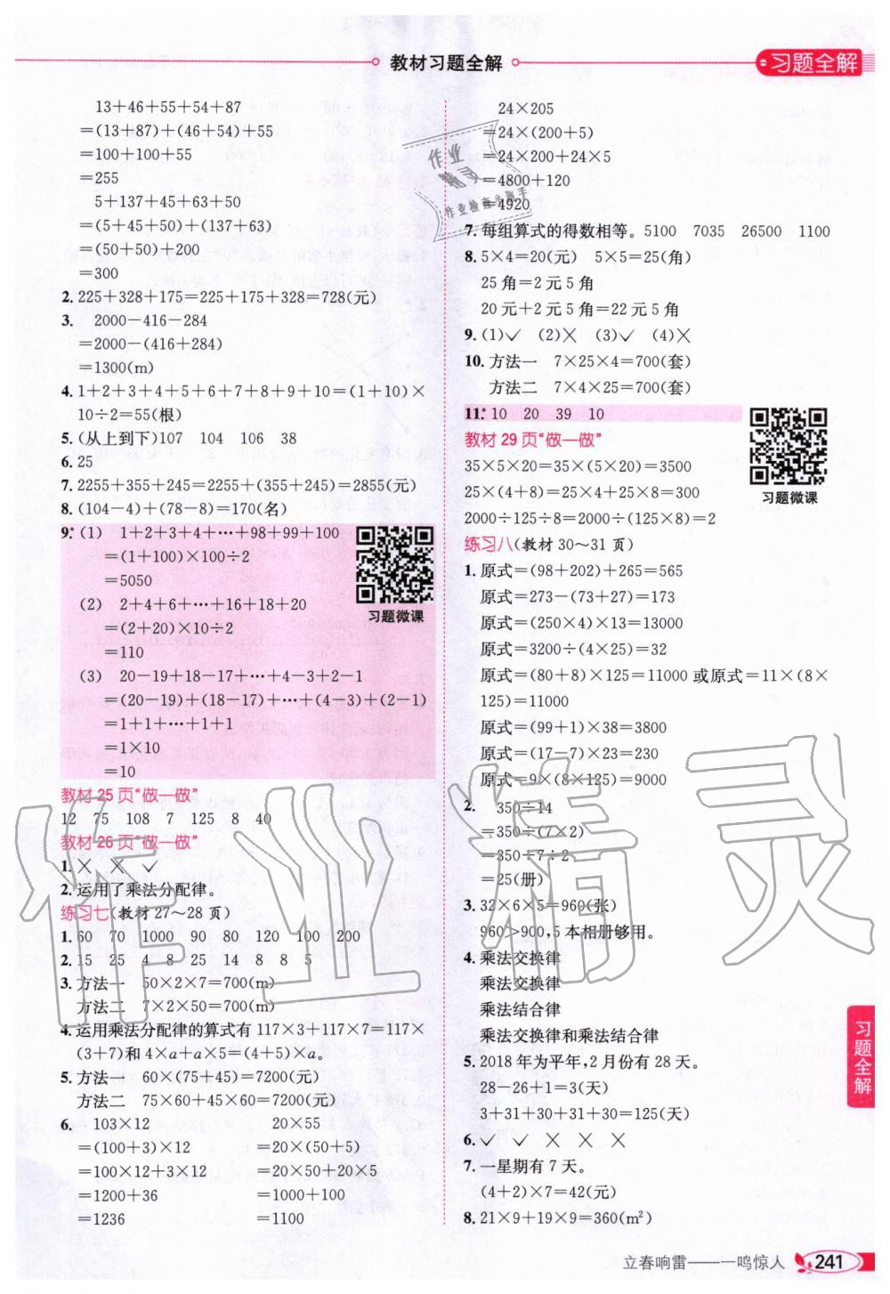 2020年課本四年級數(shù)學下冊人教版 第3頁