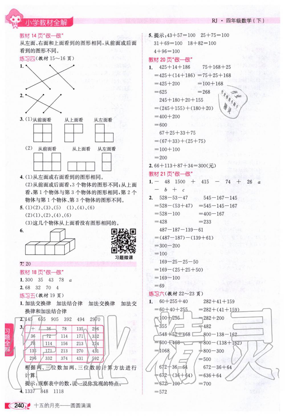 2020年课本四年级数学下册人教版 第2页