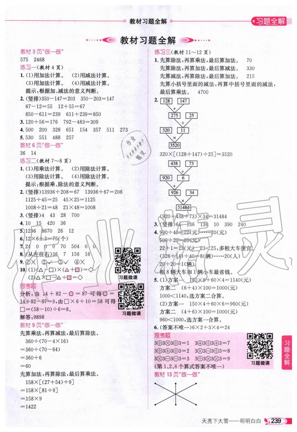 2020年課本四年級數(shù)學(xué)下冊人教版 第1頁