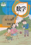 2020年課本四年級數(shù)學(xué)下冊人教版