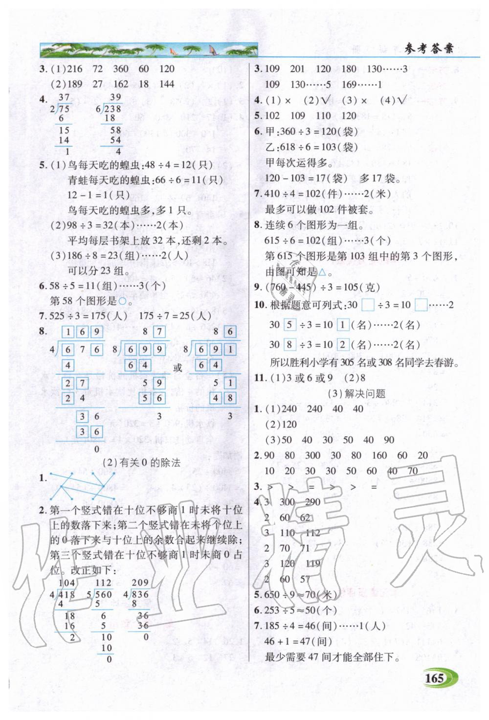 2020年世紀英才引探練創(chuàng)英才教程三年級數(shù)學(xué)下冊人教版 第3頁