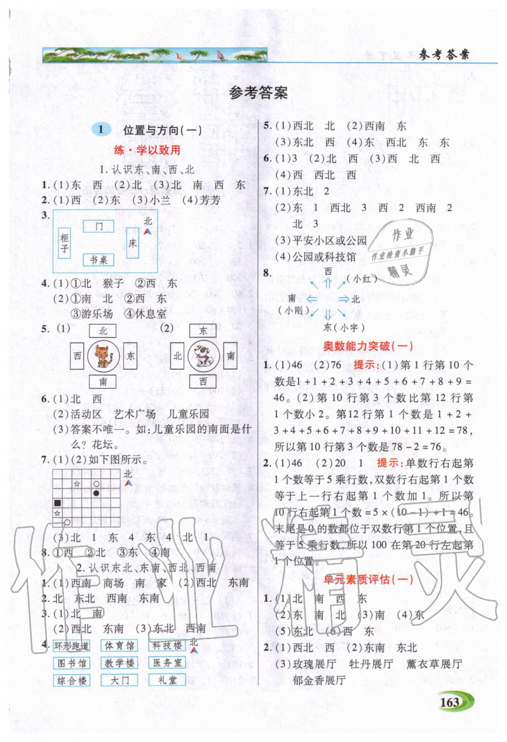 2020年世纪英才引探练创英才教程三年级数学下册人教版 第1页