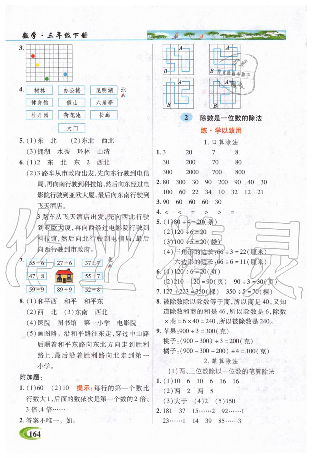 2020年世纪英才引探练创英才教程三年级数学下册人教版 第2页