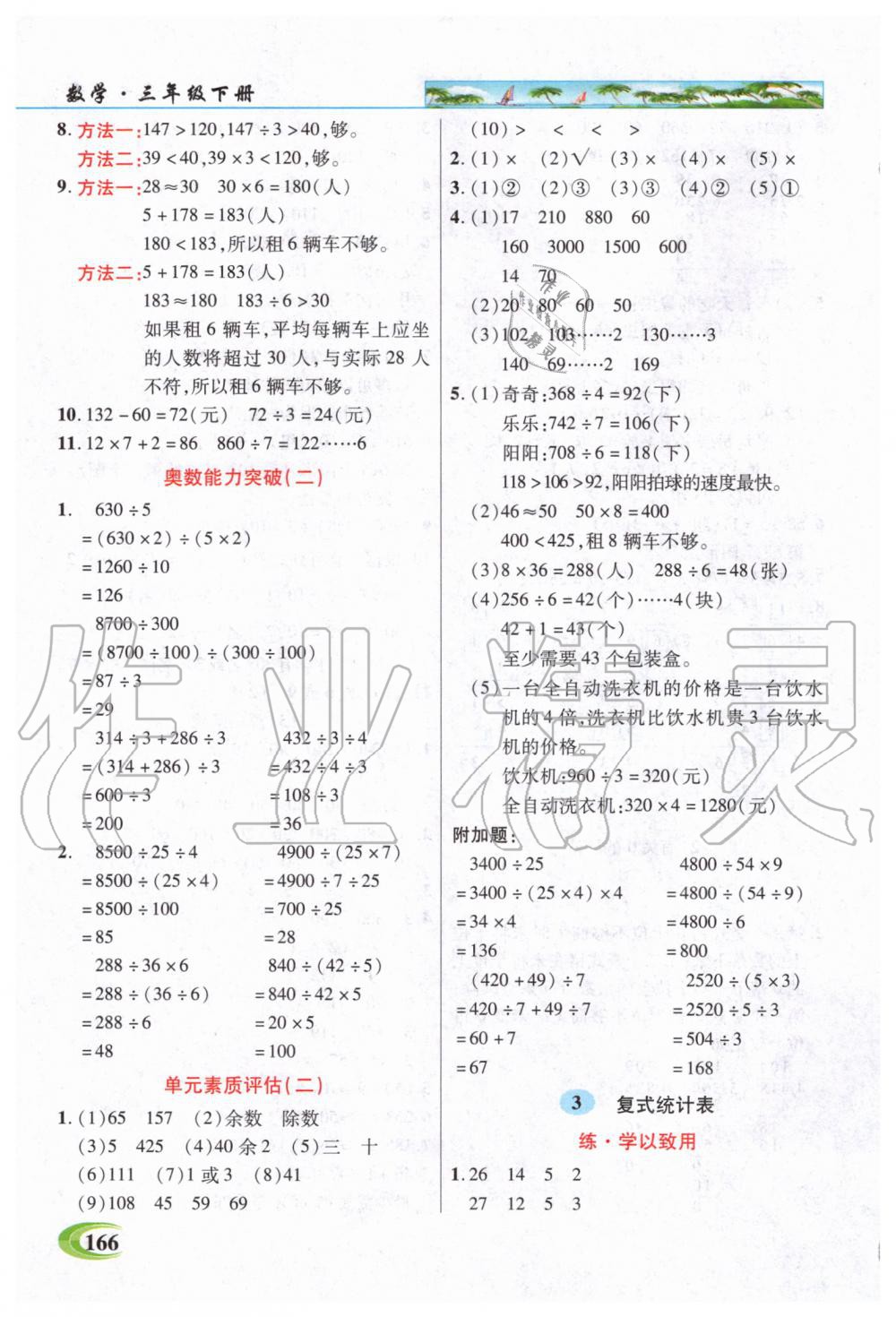 2020年世紀(jì)英才引探練創(chuàng)英才教程三年級(jí)數(shù)學(xué)下冊(cè)人教版 第4頁(yè)