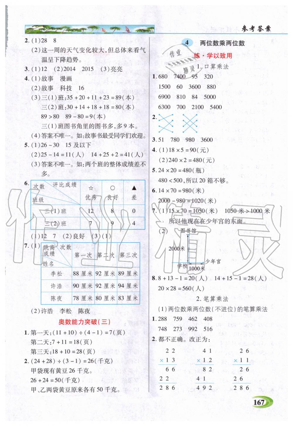 2020年世纪英才引探练创英才教程三年级数学下册人教版 第5页