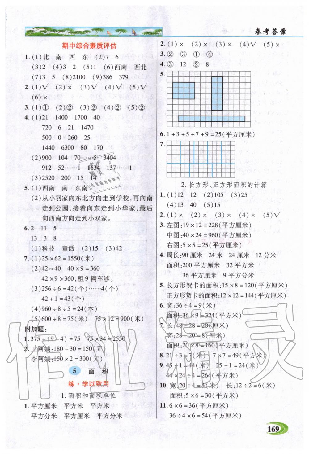 2020年世紀(jì)英才引探練創(chuàng)英才教程三年級(jí)數(shù)學(xué)下冊(cè)人教版 第7頁