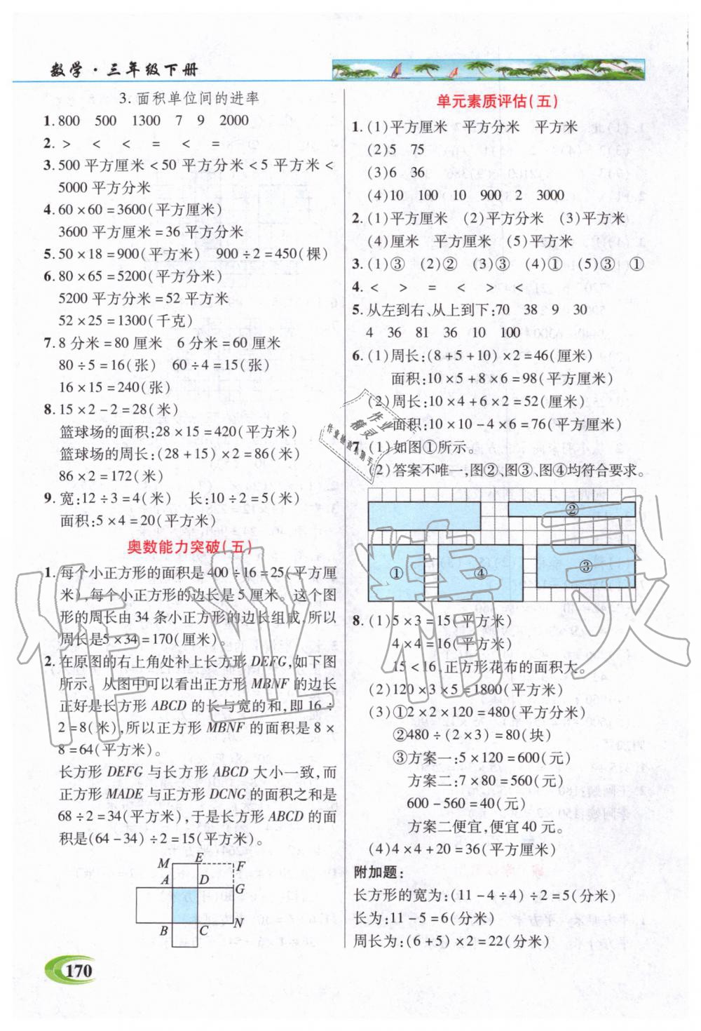 2020年世紀(jì)英才引探練創(chuàng)英才教程三年級(jí)數(shù)學(xué)下冊人教版 第8頁