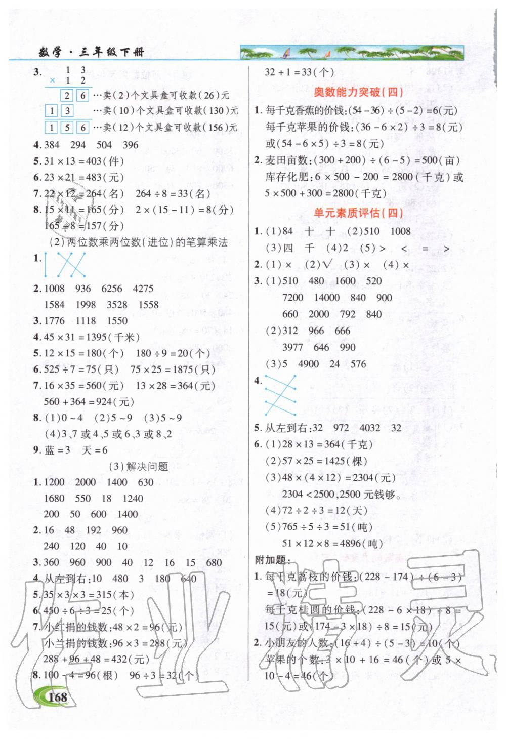 2020年世紀英才引探練創(chuàng)英才教程三年級數(shù)學(xué)下冊人教版 第6頁