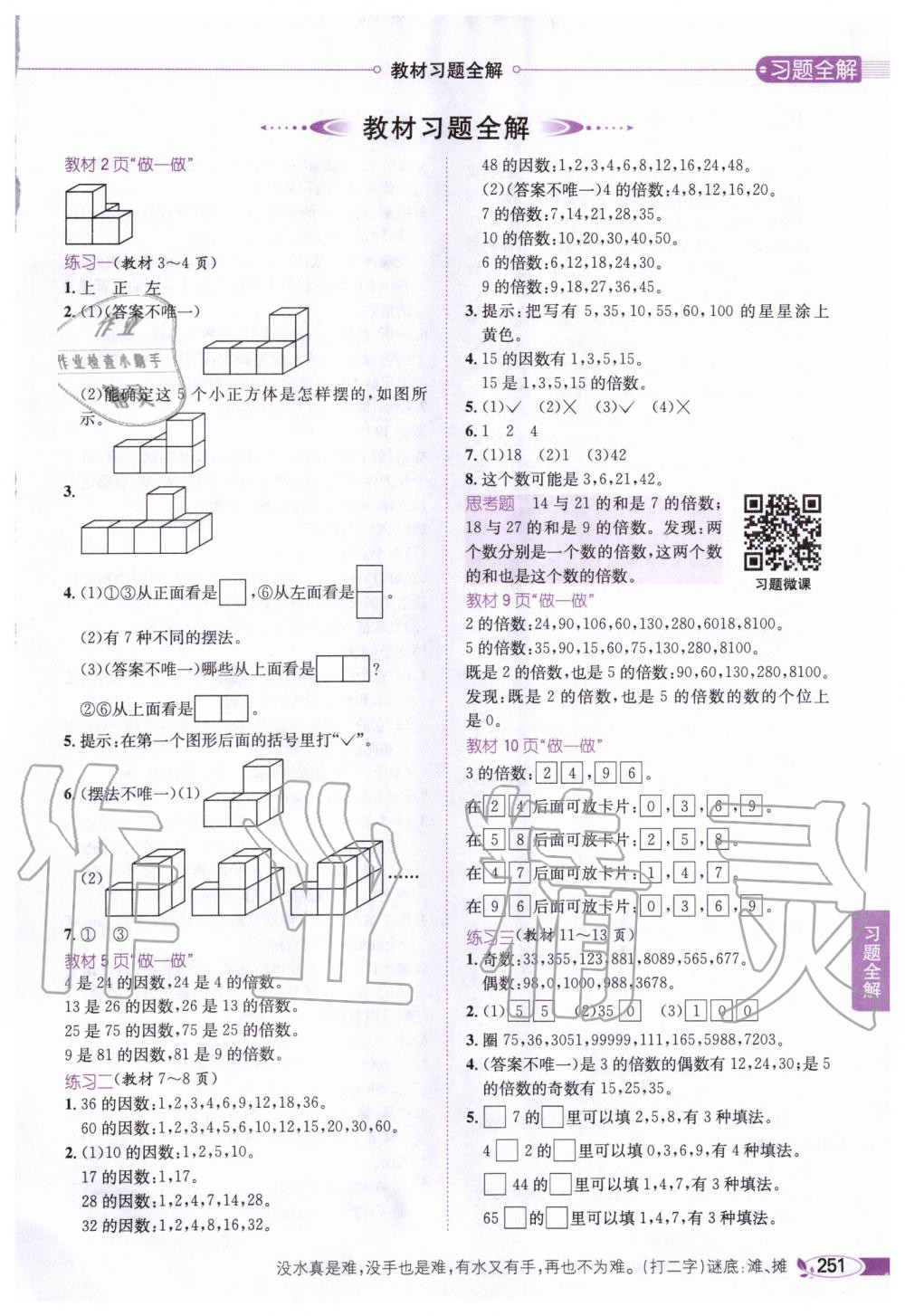 2020年课本五年级数学下册人教版 第1页