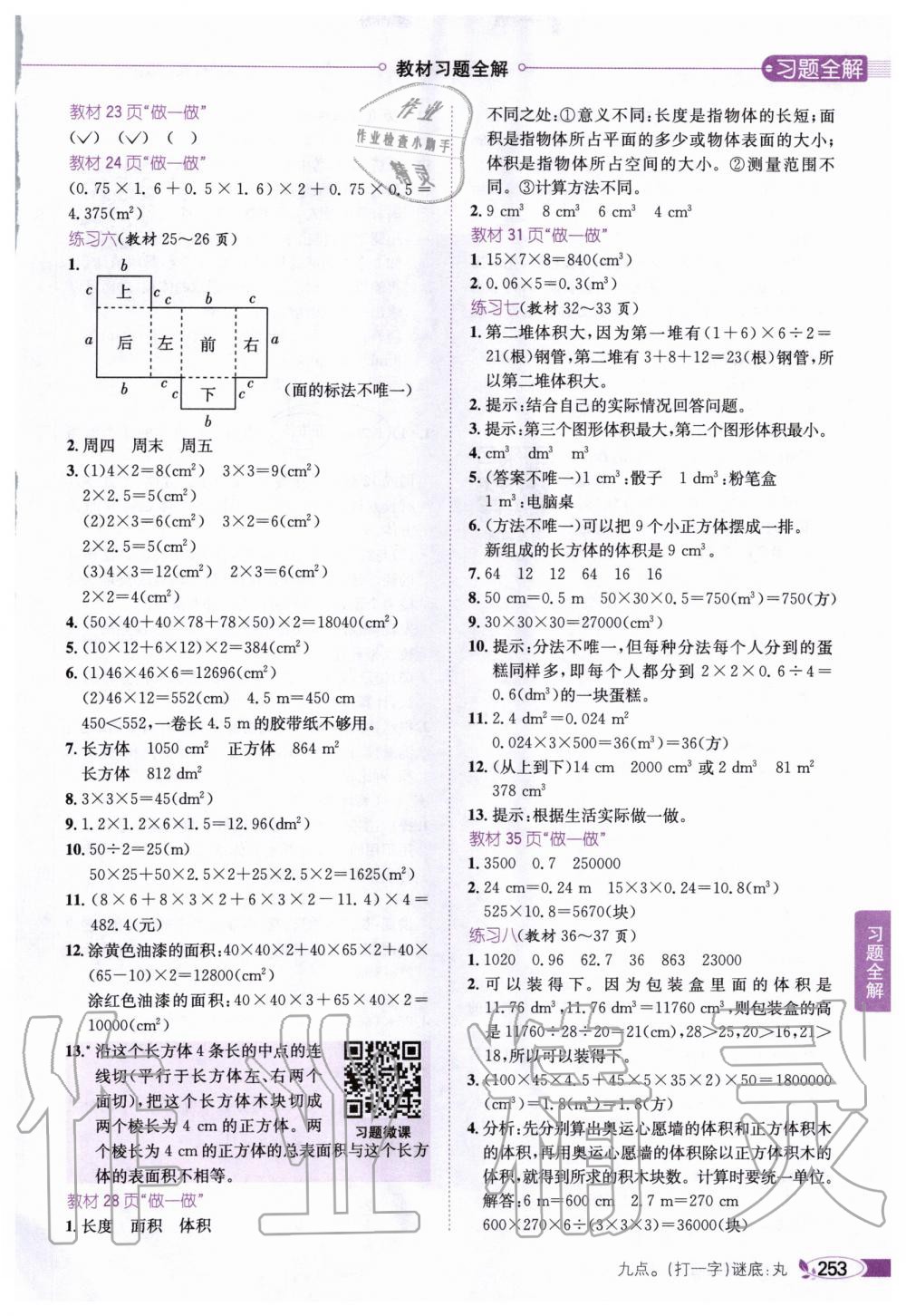 2020年课本五年级数学下册人教版 第3页