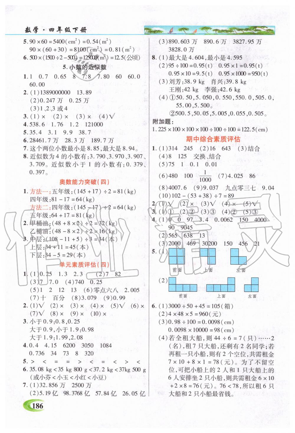 2020年世紀(jì)英才引探練創(chuàng)英才教程四年級(jí)數(shù)學(xué)下冊(cè)人教版 第5頁(yè)