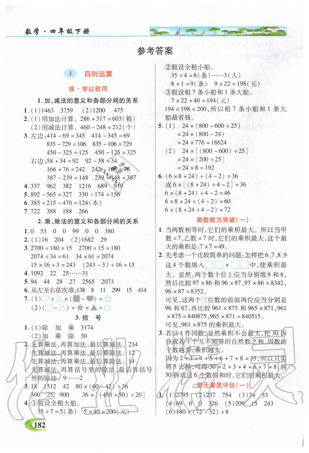 2020年世纪英才引探练创英才教程四年级数学下册人教版 第1页