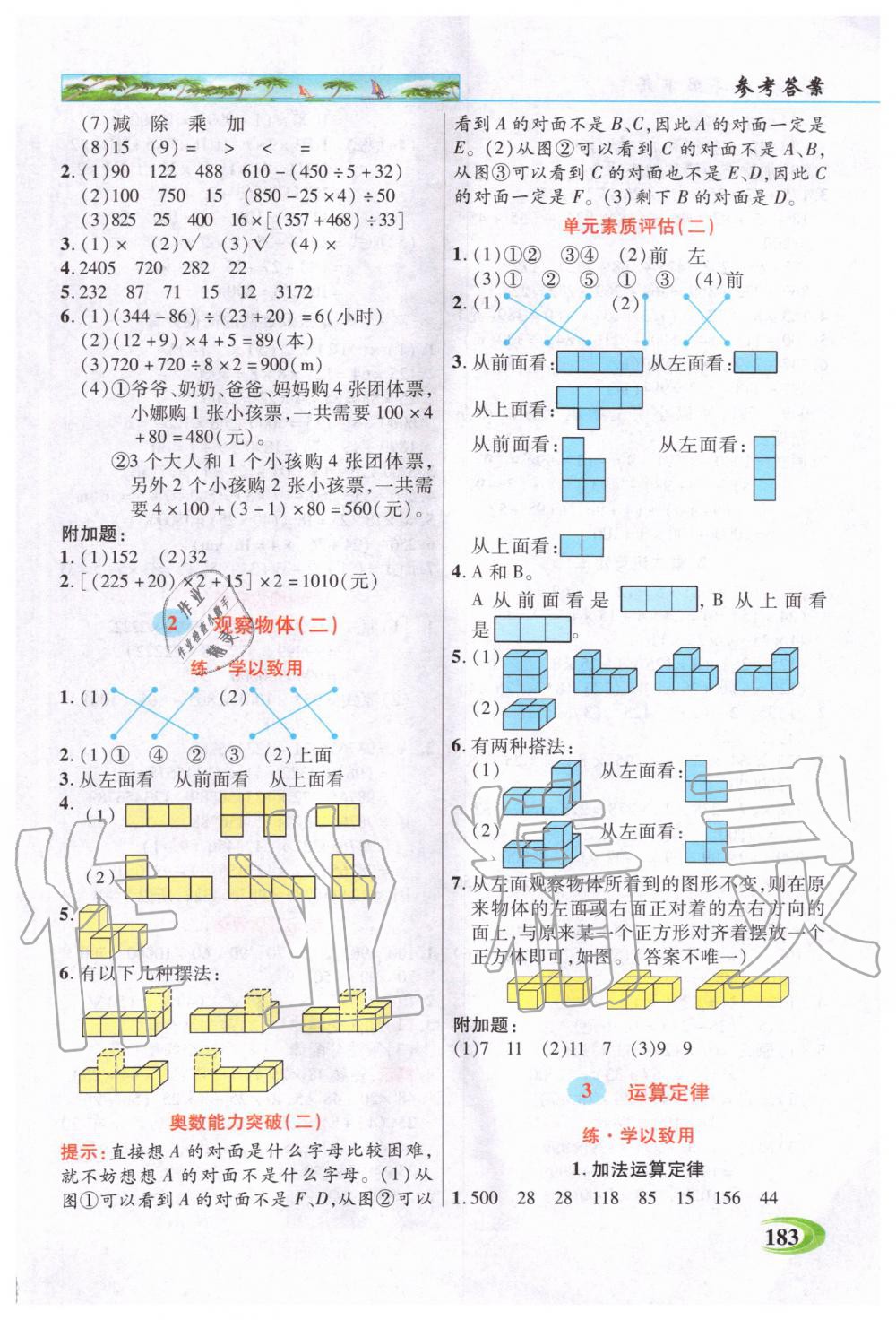 2020年世紀(jì)英才引探練創(chuàng)英才教程四年級數(shù)學(xué)下冊人教版 第2頁