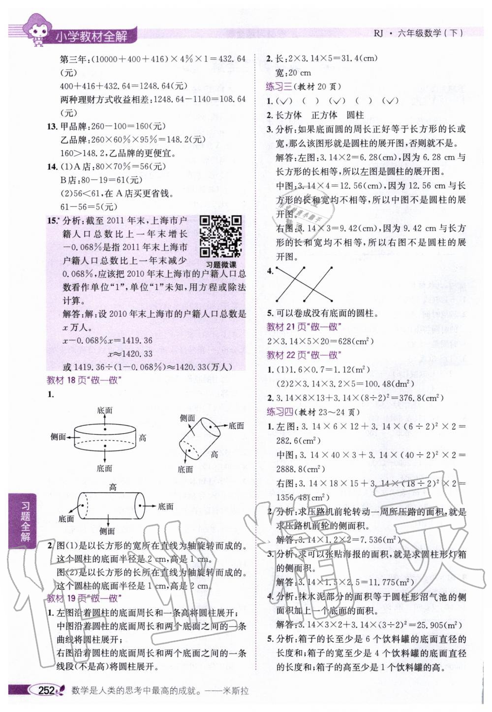 2020年課本六年級數(shù)學下冊人教版 第2頁