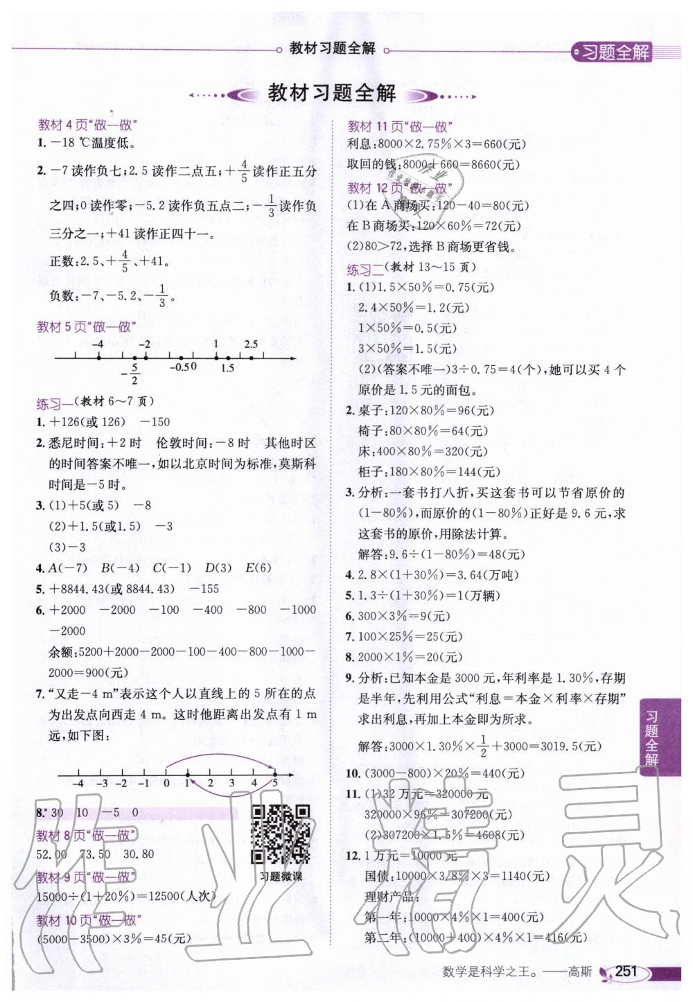 2020年课本六年级数学下册人教版 第1页