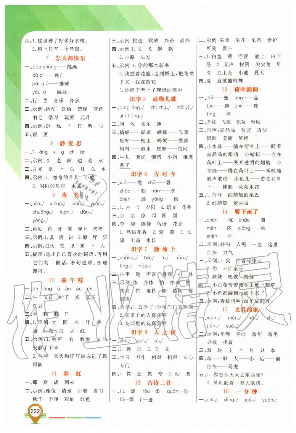 2020年倍速學(xué)習(xí)法一年級語文下冊人教版 第2頁