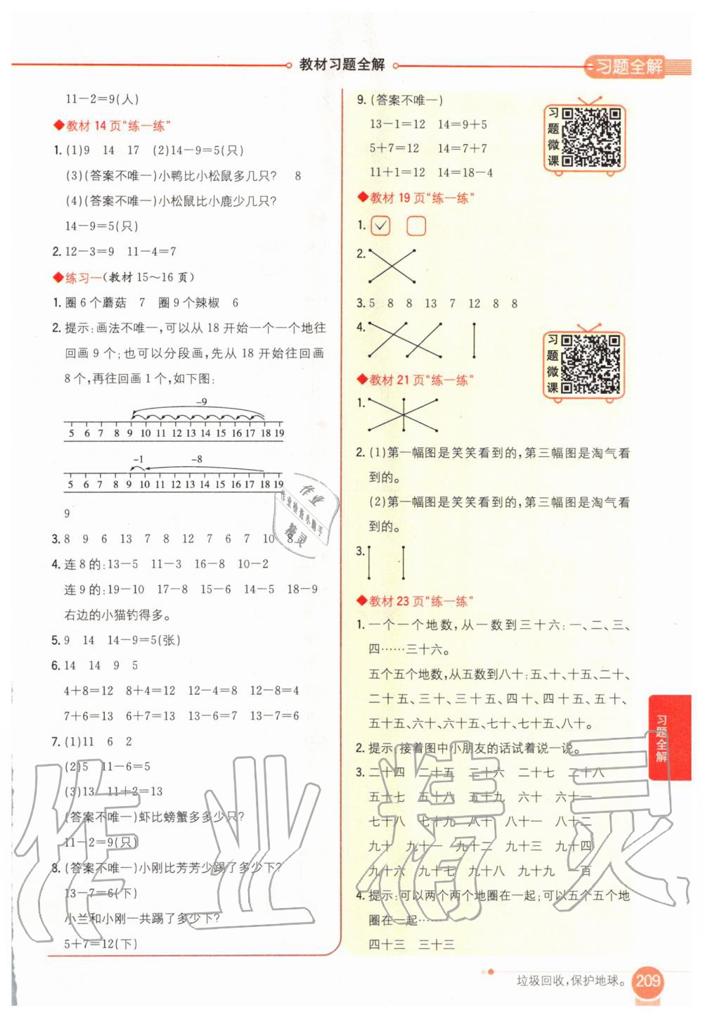 2020年課本一年級數(shù)學(xué)下冊北師大版 第2頁