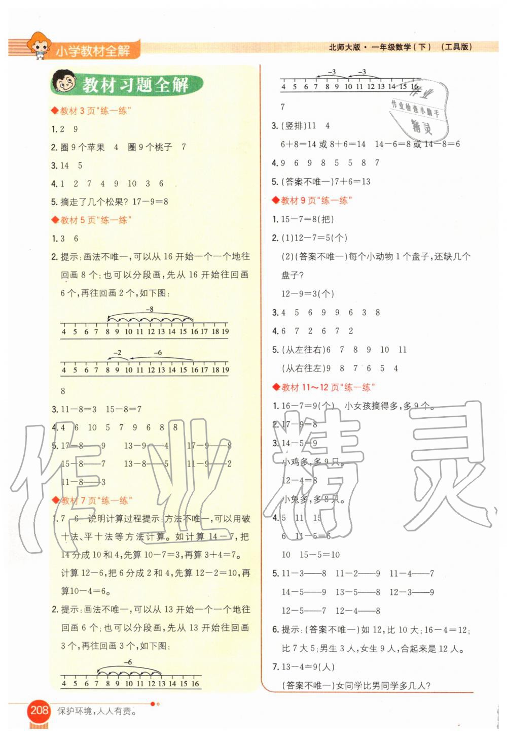 2020年課本一年級數(shù)學(xué)下冊北師大版 第1頁