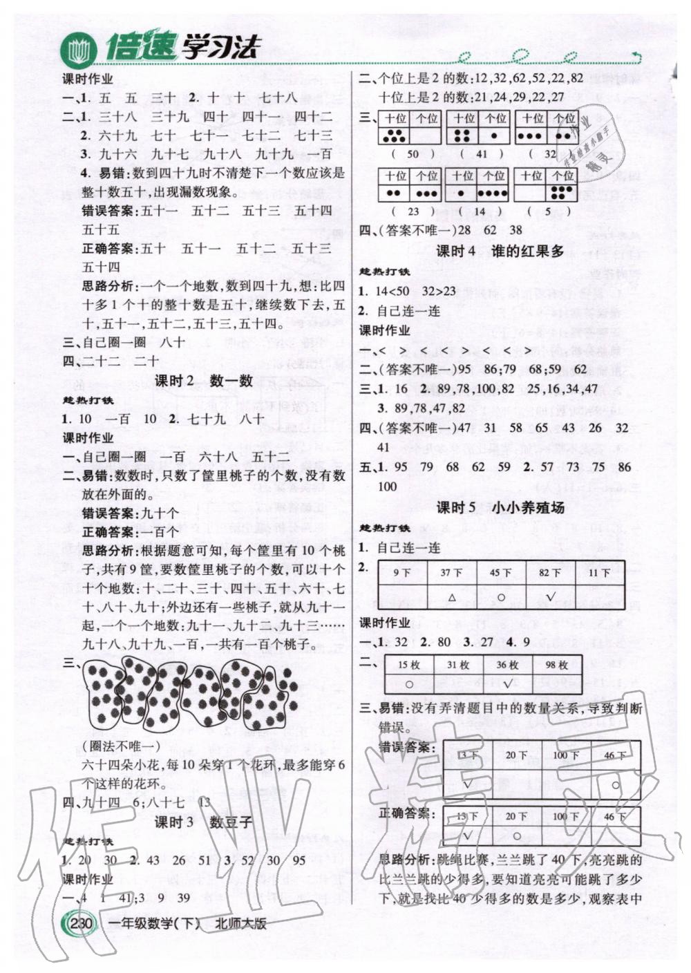 2020年倍速學(xué)習(xí)法一年級數(shù)學(xué)下冊北師大版 第3頁