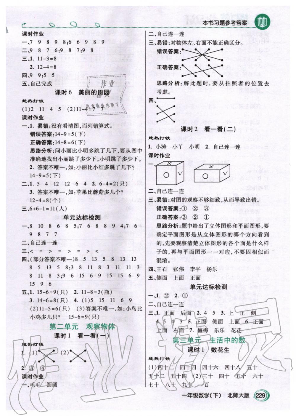 2020年倍速學(xué)習(xí)法一年級(jí)數(shù)學(xué)下冊(cè)北師大版 第2頁(yè)