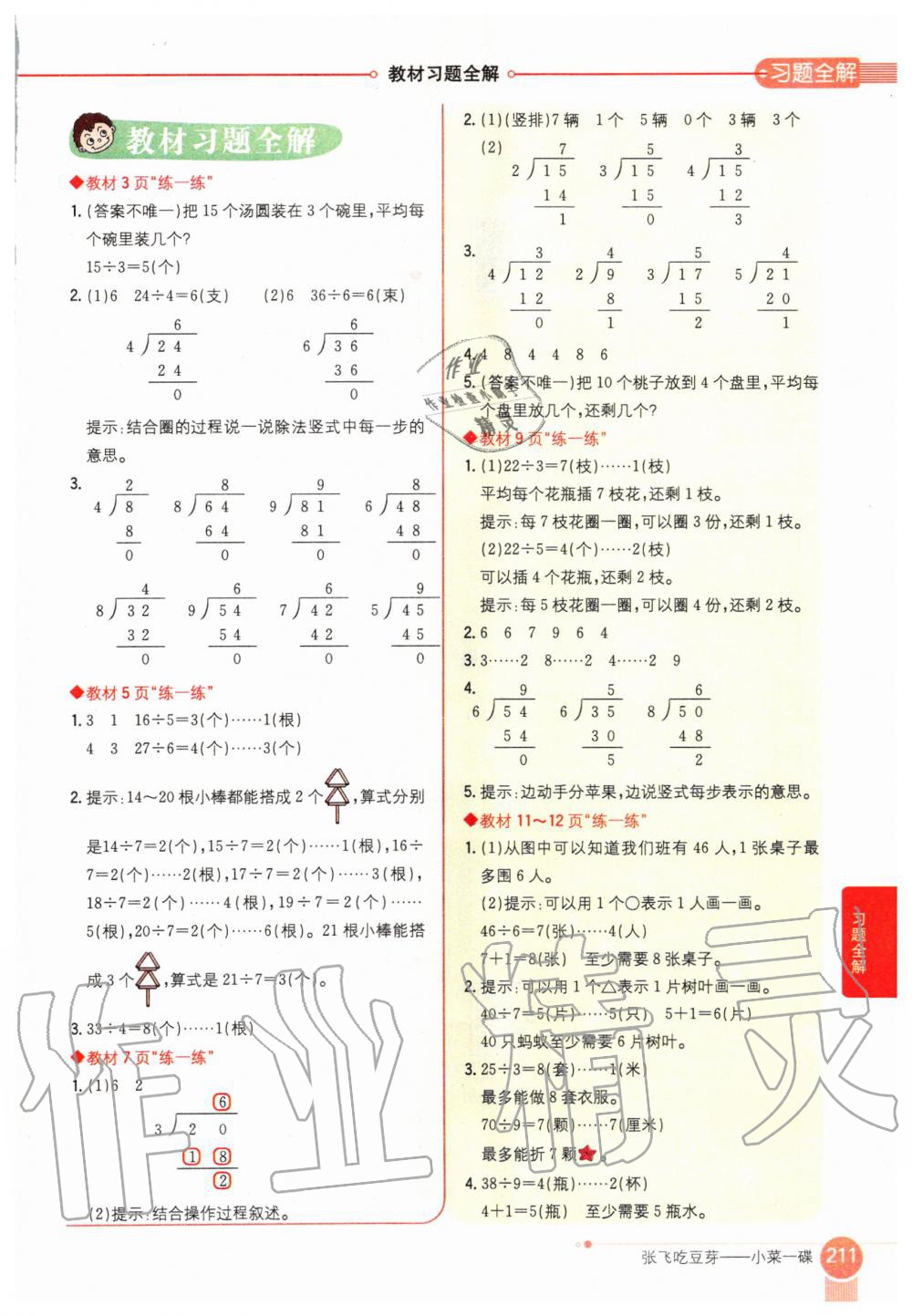 2020年課本二年級數(shù)學(xué)下冊北師大版 第1頁