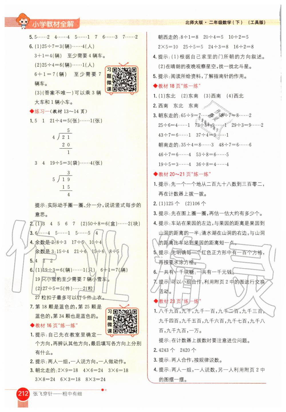 2020年課本二年級數(shù)學下冊北師大版 第2頁