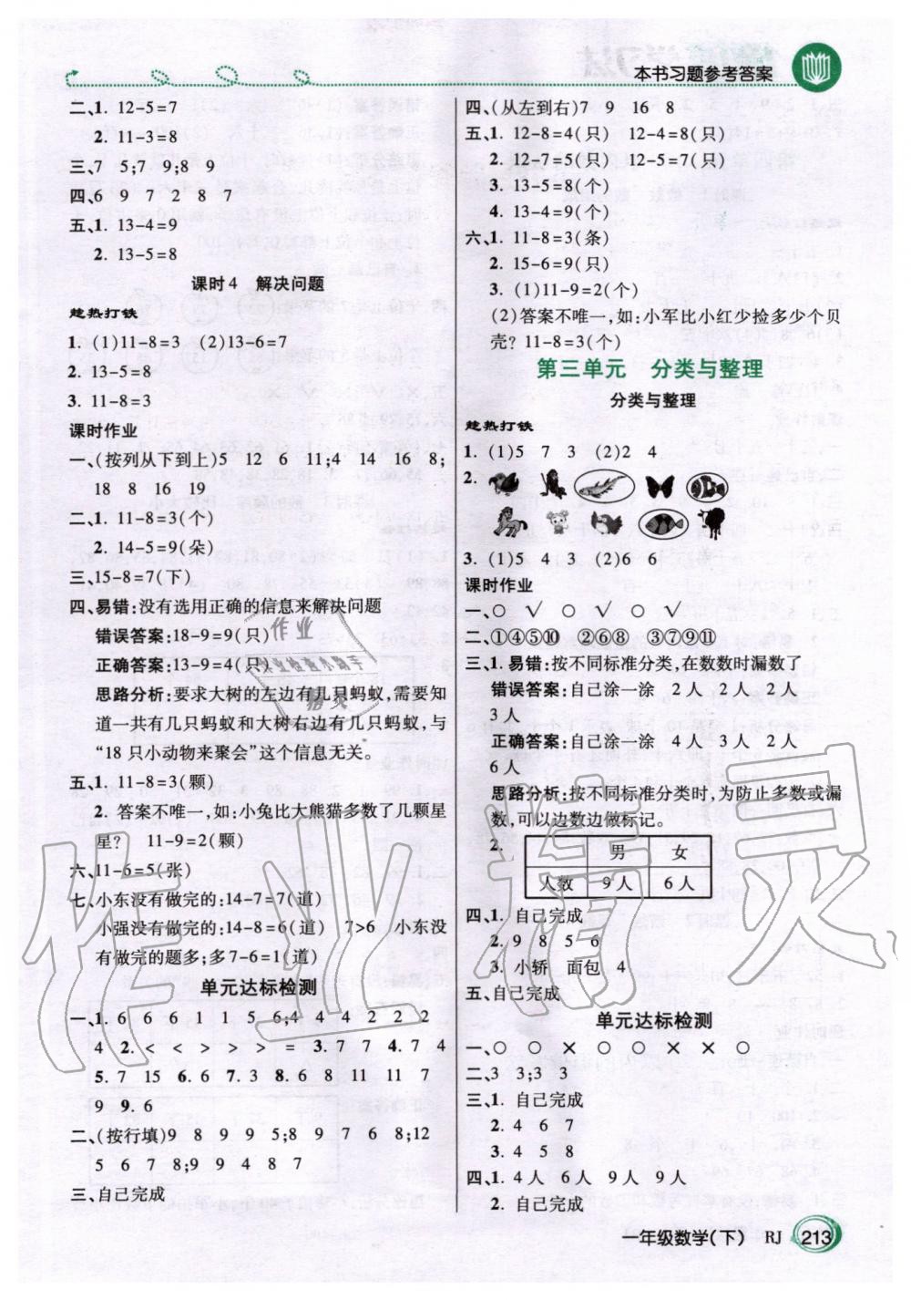 2020年倍速学习法一年级数学下册人教版 第2页