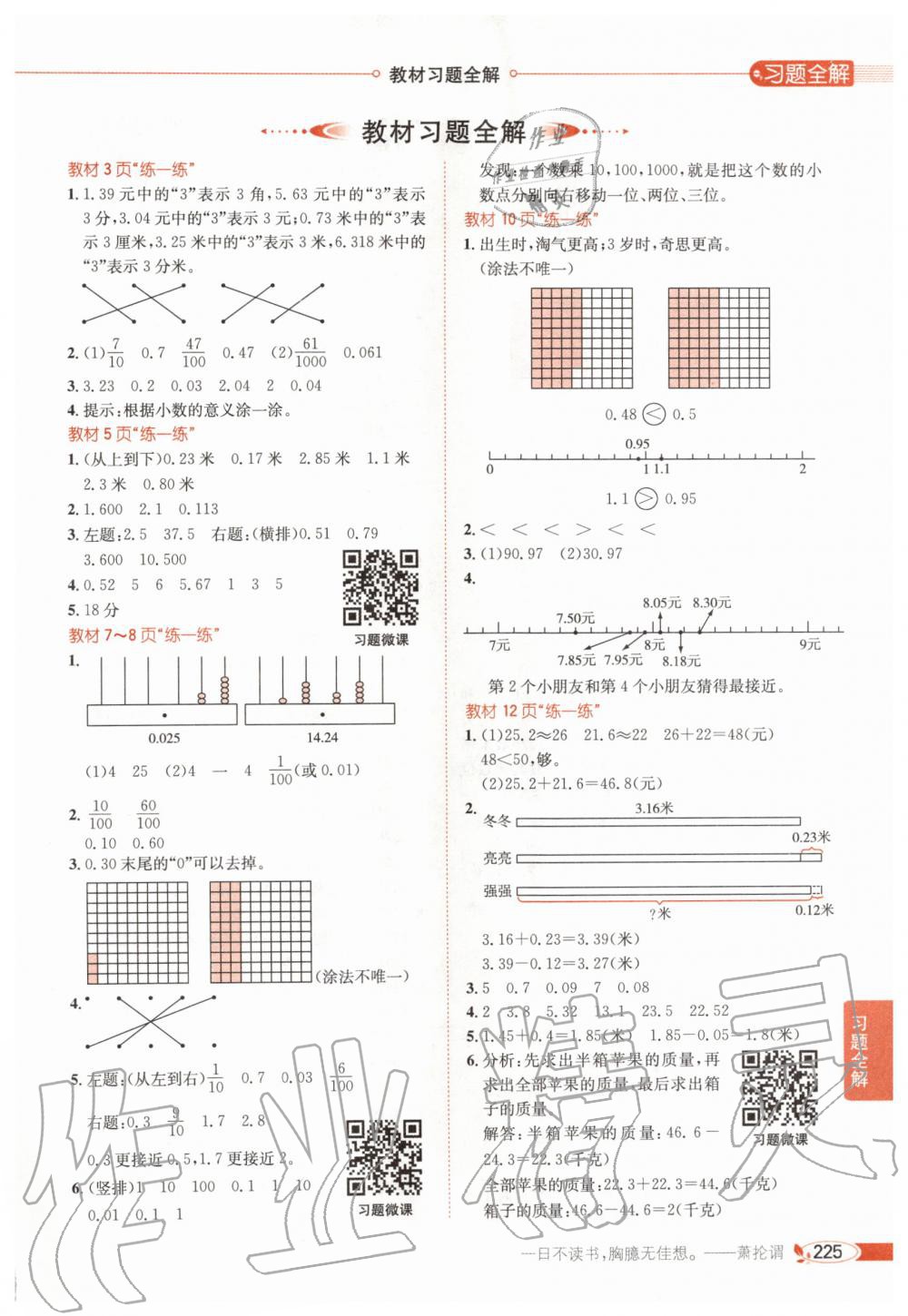 2020年课本四年级数学下册北师大版 第1页