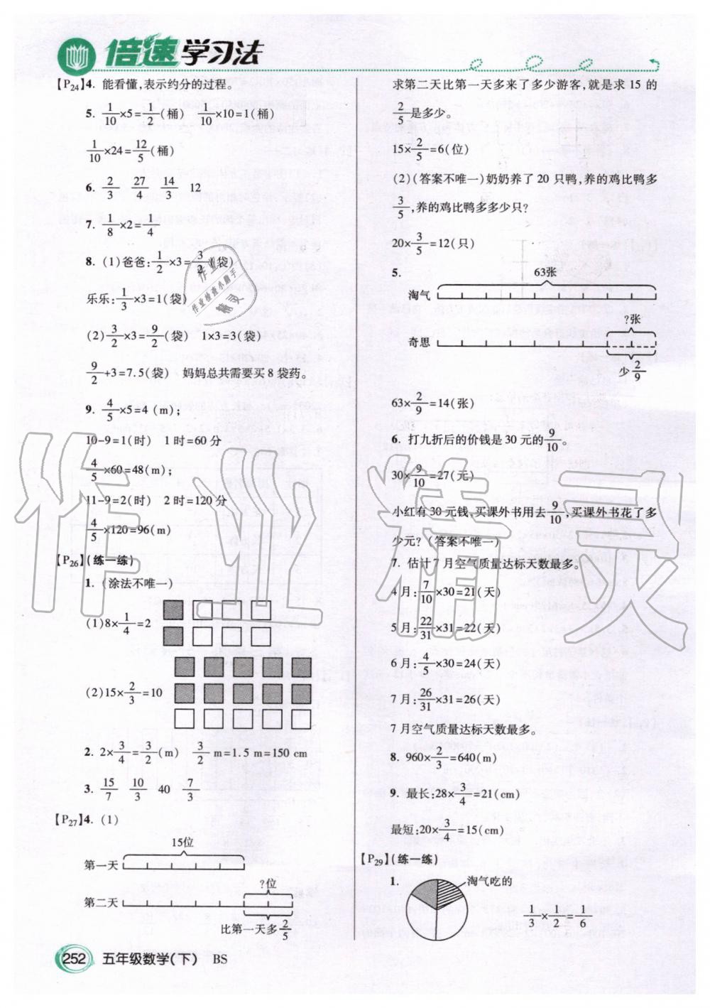 2020年課本五年級數(shù)學(xué)下冊北師大版 第4頁