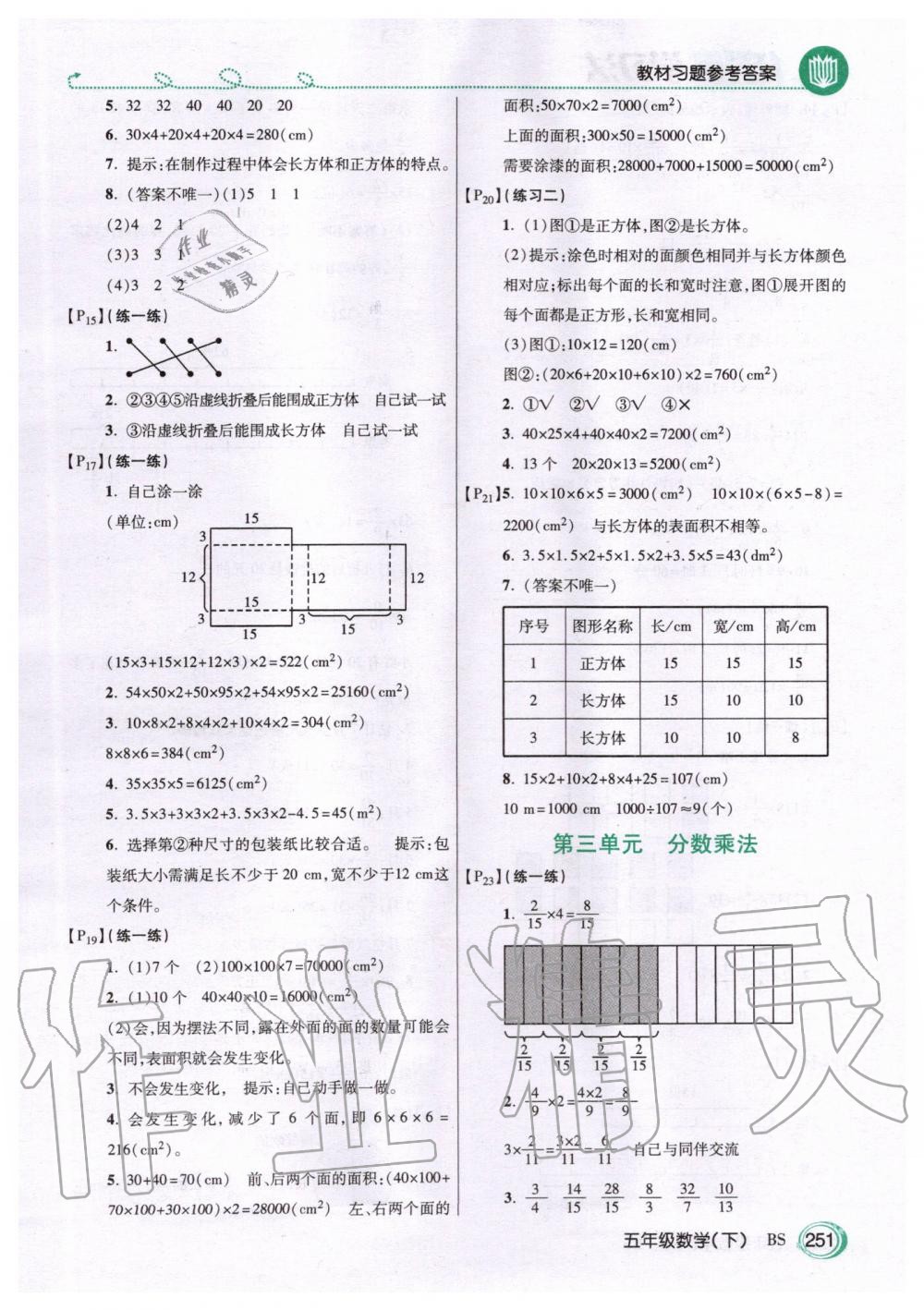 2020年课本五年级数学下册北师大版 第3页