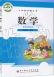 2020年課本五年級數(shù)學(xué)下冊北師大版