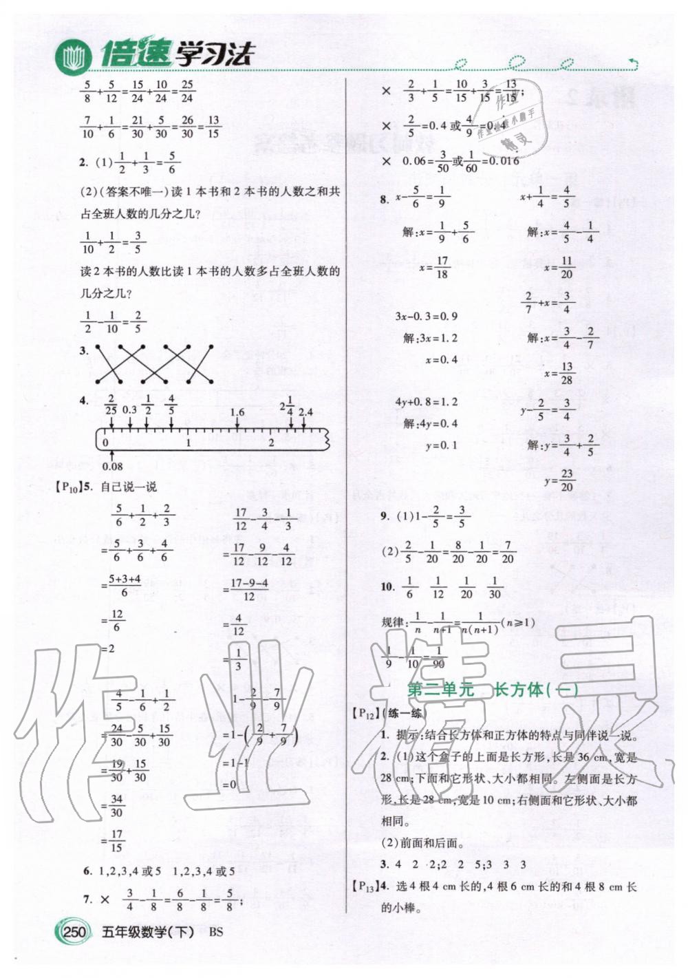 2020年课本五年级数学下册北师大版 第2页