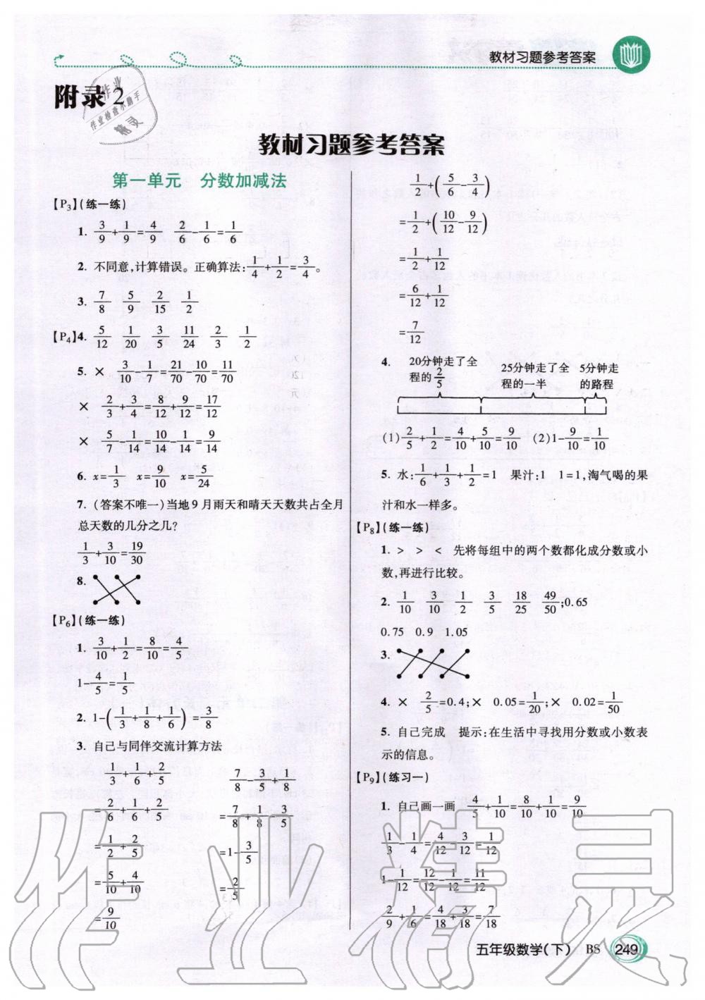 2020年课本五年级数学下册北师大版 第1页