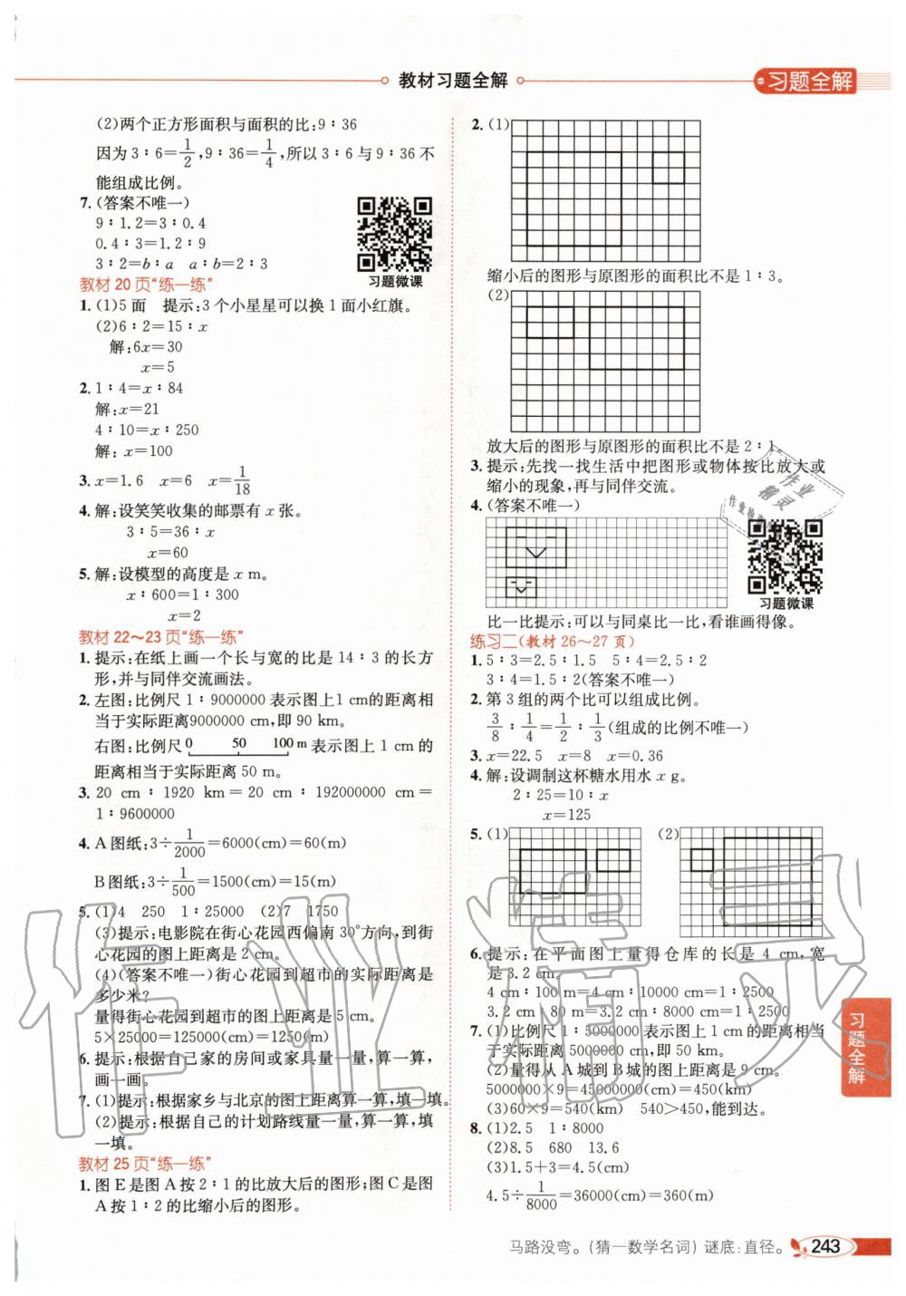 2020年課本六年級數(shù)學下冊北師大版 第3頁