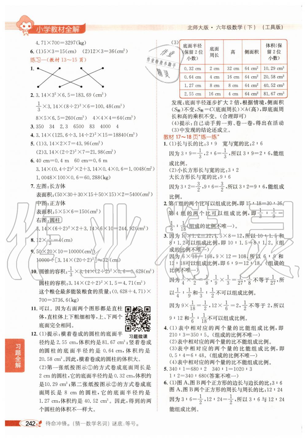 2020年課本六年級(jí)數(shù)學(xué)下冊(cè)北師大版 第2頁(yè)