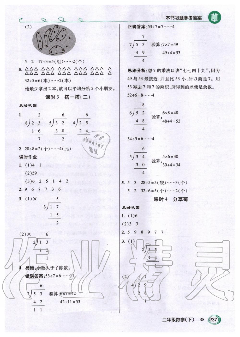 2020年倍速學(xué)習(xí)法二年級(jí)數(shù)學(xué)下冊(cè)北師大版 第2頁