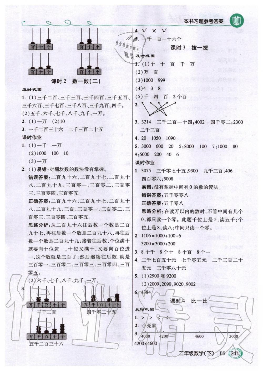 2020年倍速學(xué)習(xí)法二年級(jí)數(shù)學(xué)下冊(cè)北師大版 第6頁(yè)