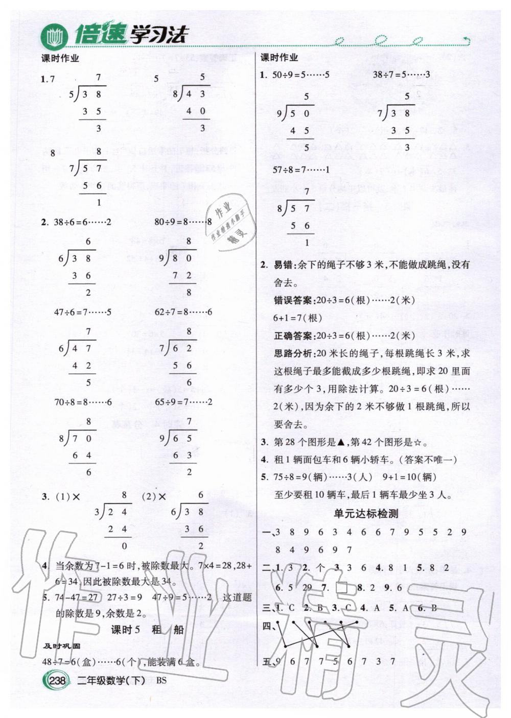 2020年倍速學習法二年級數(shù)學下冊北師大版 第3頁