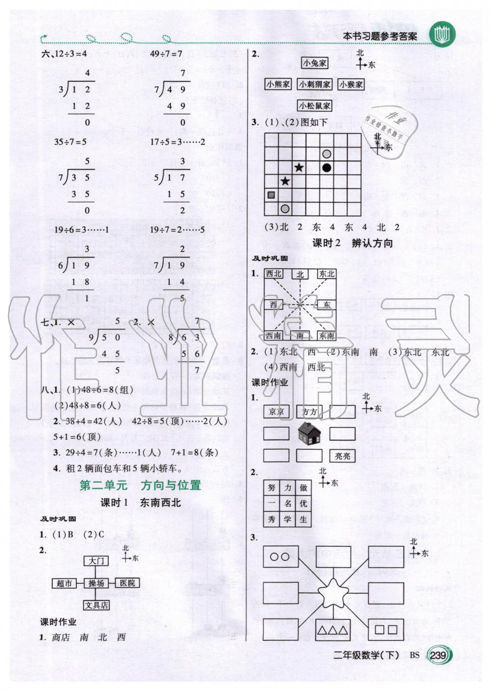 2020年倍速學(xué)習(xí)法二年級數(shù)學(xué)下冊北師大版 第4頁