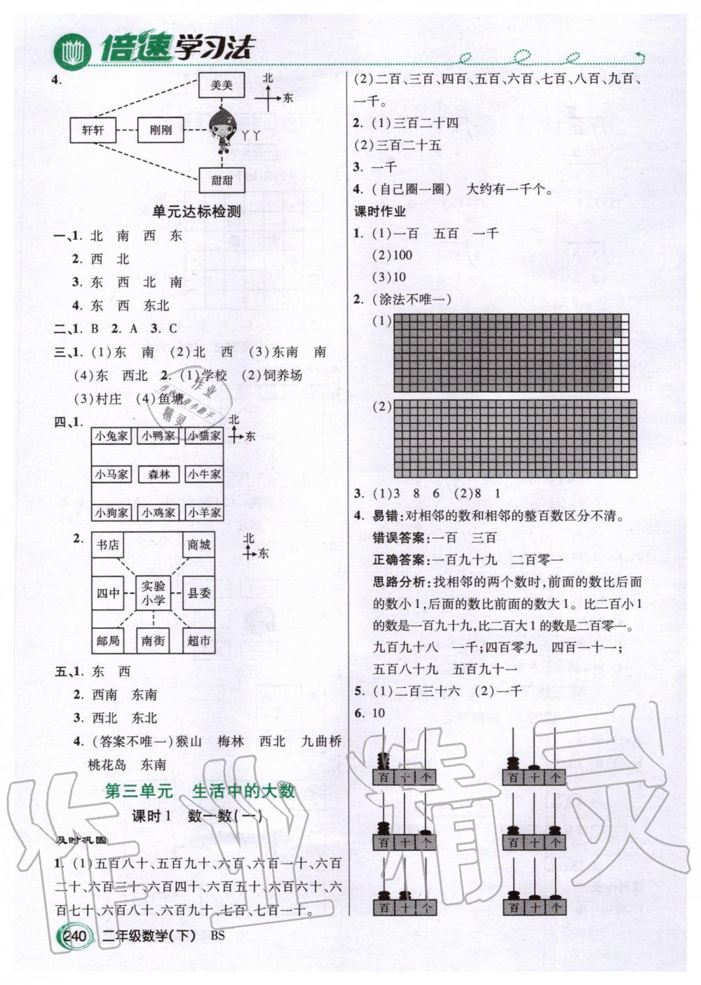 2020年倍速学习法二年级数学下册北师大版 第5页