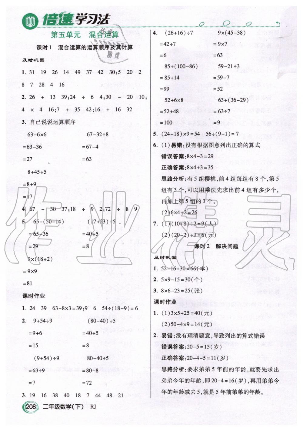 2020年倍速學(xué)習(xí)法二年級(jí)數(shù)學(xué)下冊(cè)人教版 第5頁(yè)