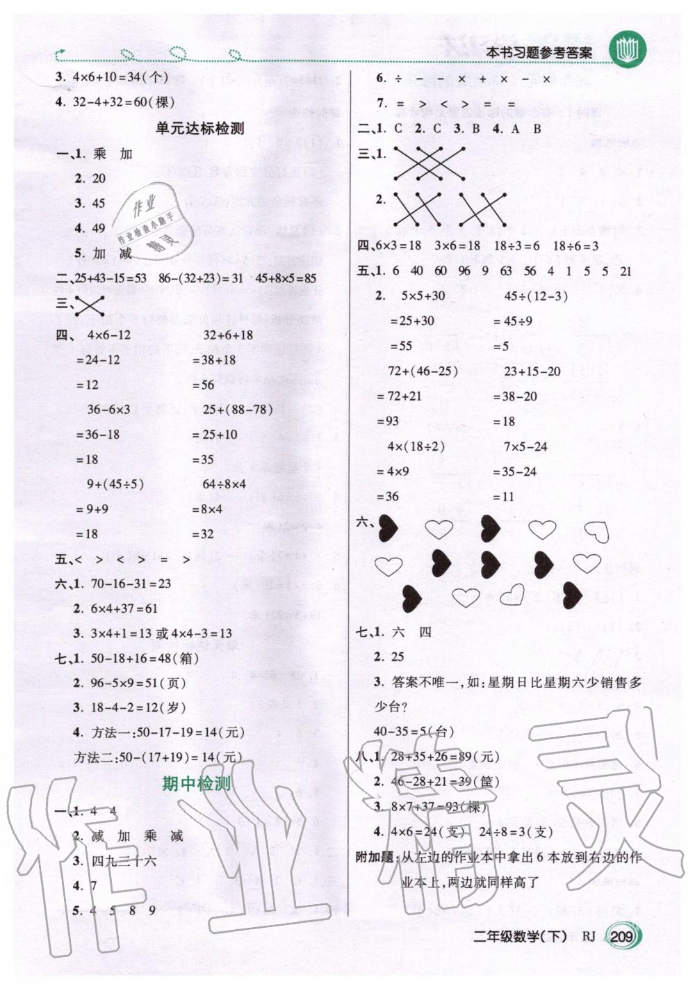 2020年倍速學(xué)習(xí)法二年級數(shù)學(xué)下冊人教版 第6頁