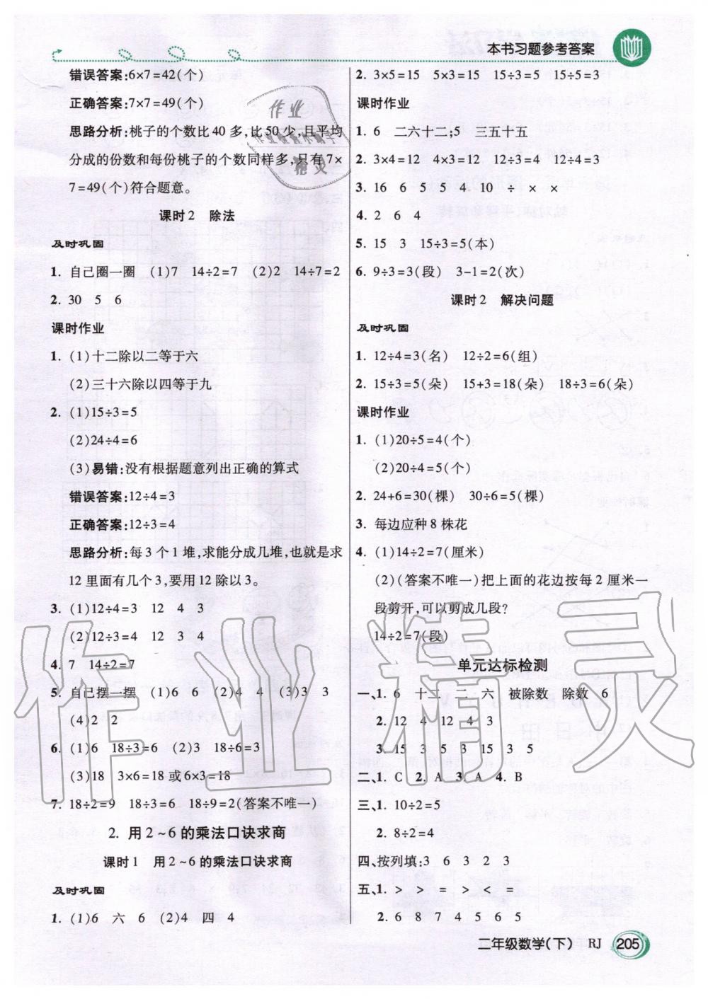 2020年倍速學(xué)習(xí)法二年級數(shù)學(xué)下冊人教版 第2頁