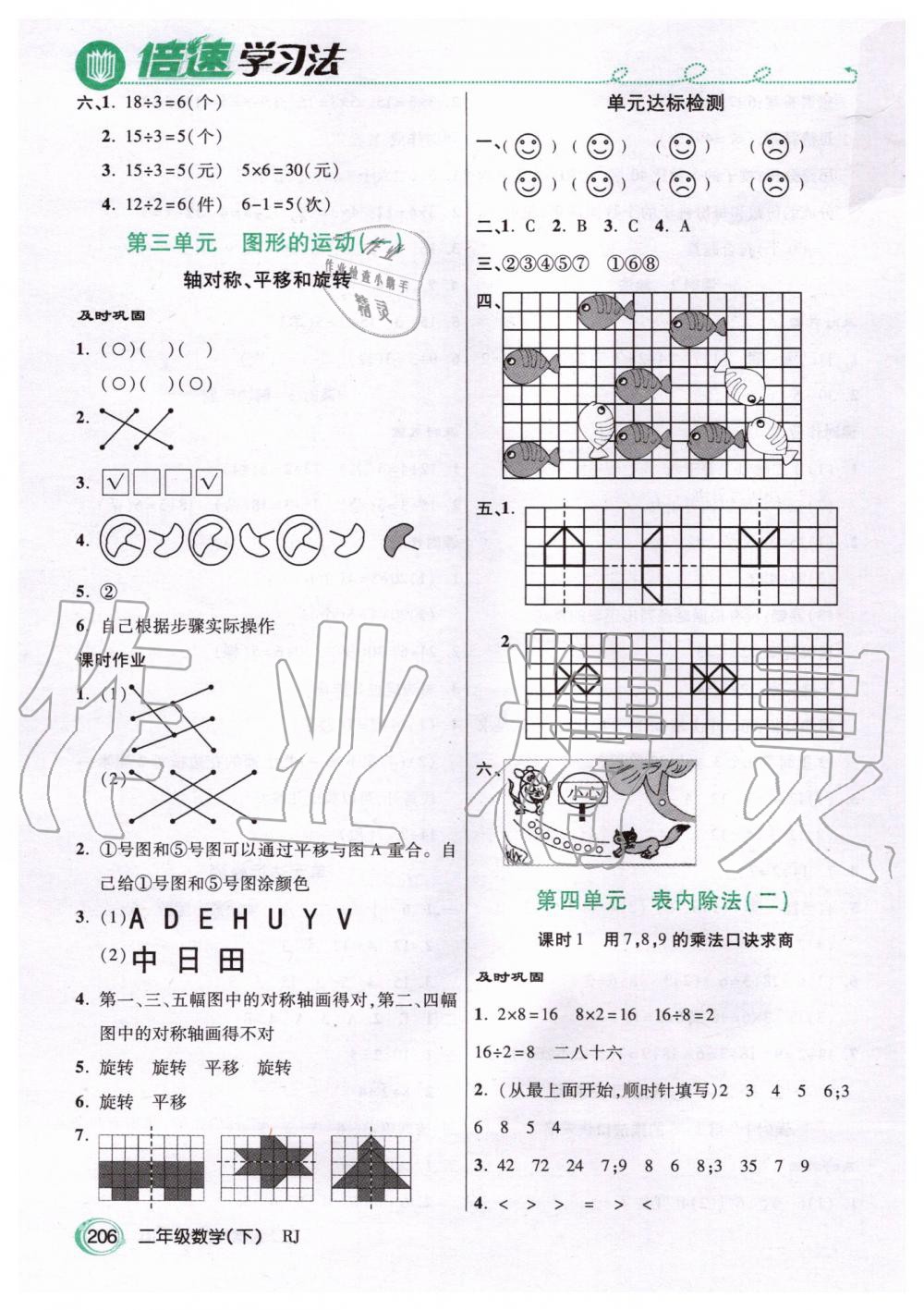 2020年倍速學(xué)習(xí)法二年級數(shù)學(xué)下冊人教版 第3頁