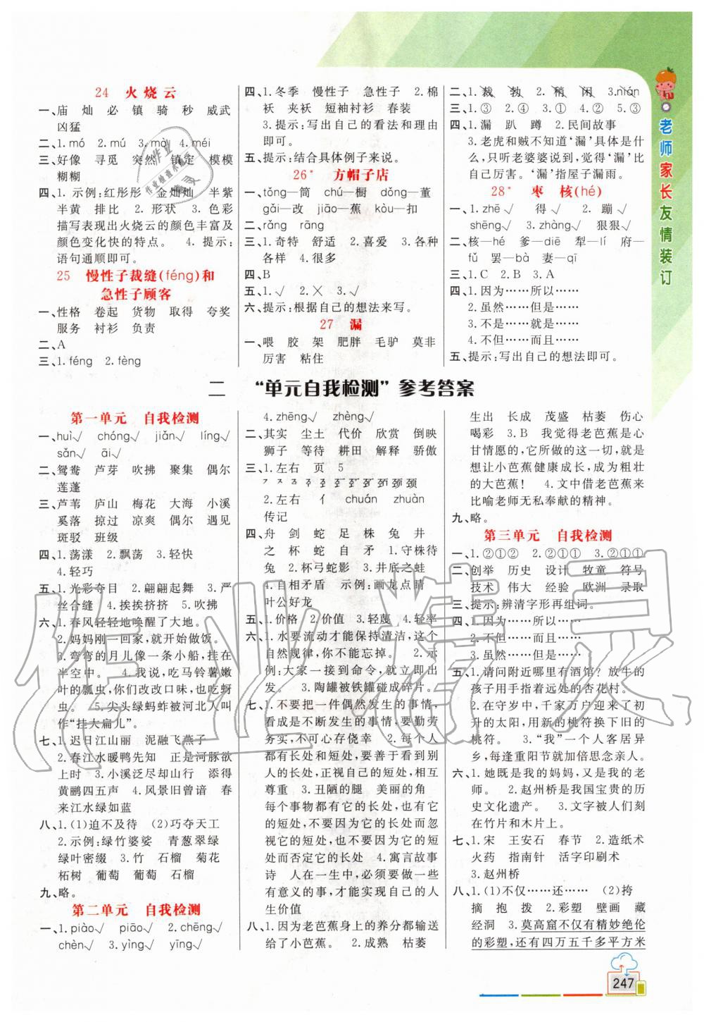 2020年倍速學(xué)習(xí)法三年級語文下冊人教版 第3頁